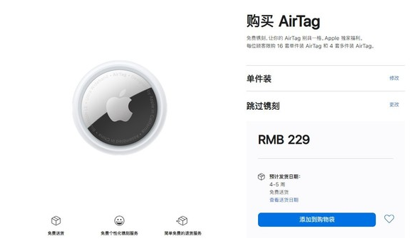 阜康苹果手机维修分享购买AirTag后多久可以到货 