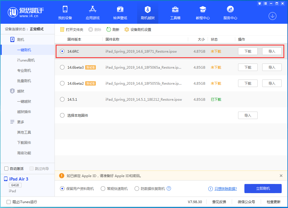 阜康苹果手机维修分享iOS14.6RC版更新内容及升级方法 