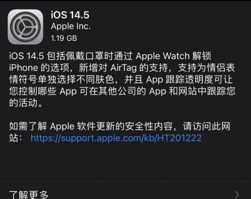 阜康苹果手机维修分享iOS14.5正式版中隐私政策正式生效了吗 