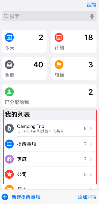 阜康苹果手机维修分享iOS 14.5 “提醒事项”应用支持便捷排序 