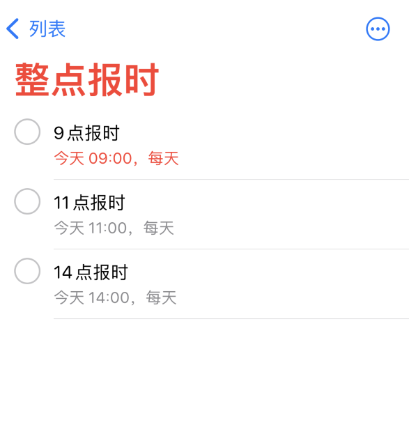 阜康苹果手机维修分享如何在 iPhone 上设置整点报时提醒 