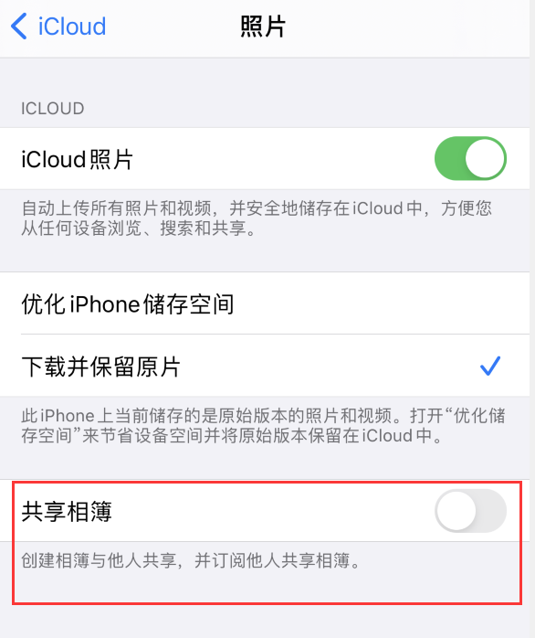 阜康苹果手机维修分享iPhone 总是收到共享相簿广告，如何解决 