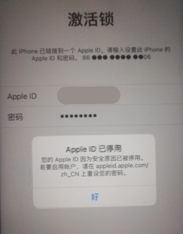 阜康苹果手机维修分享iPhone 12 出现提示“Apple ID 已停用”怎么办 