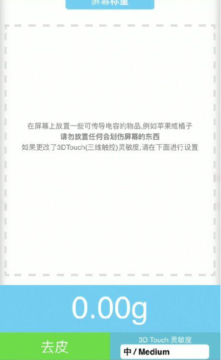 阜康苹果手机维修分享iPhone手机称重的步骤 
