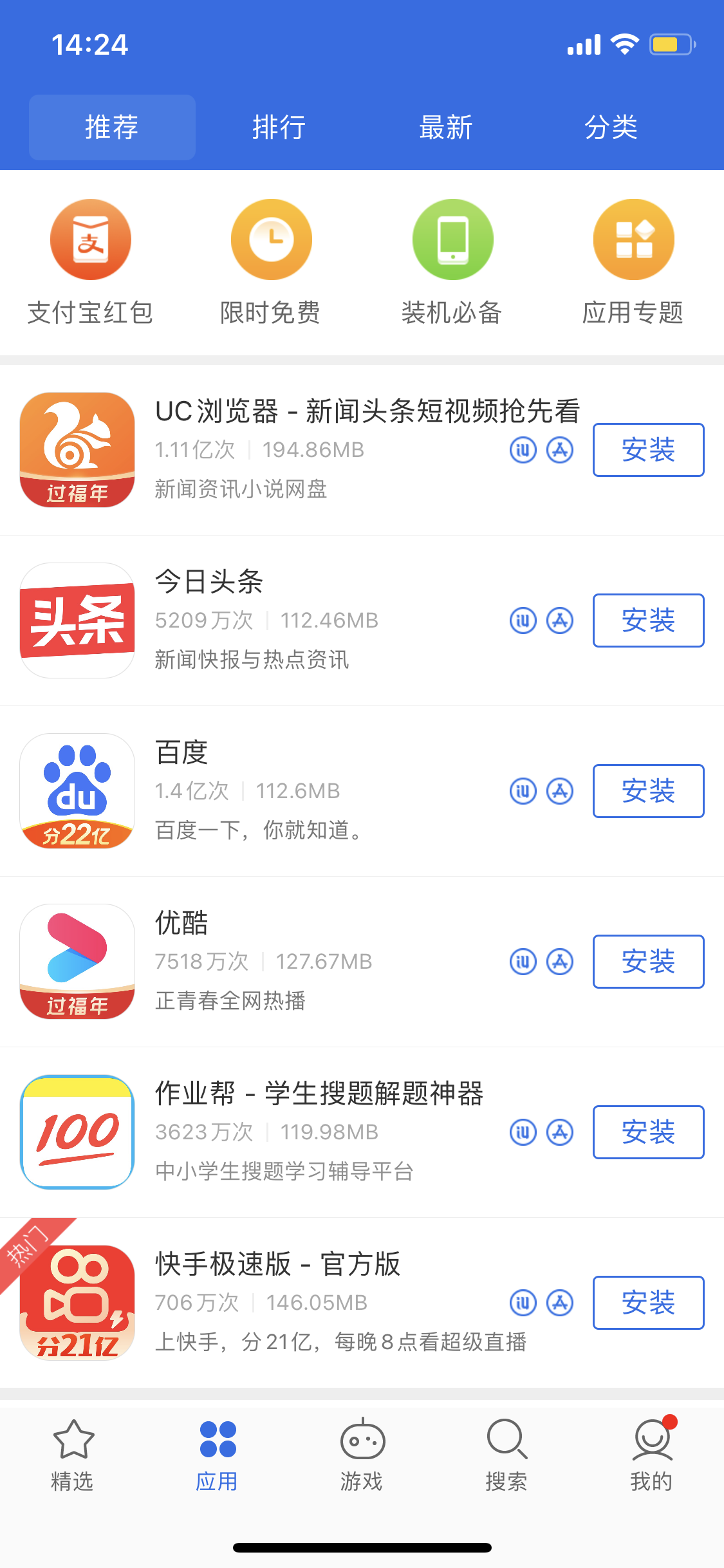 阜康苹果手机维修分享iPhone 12 免输入密码下载应用的三种方法 