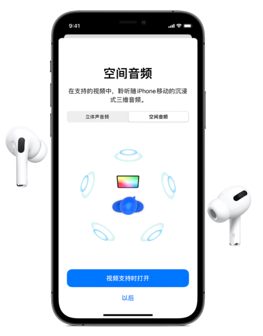阜康苹果手机维修分享Airpods Pro空间音频功能有什么用 
