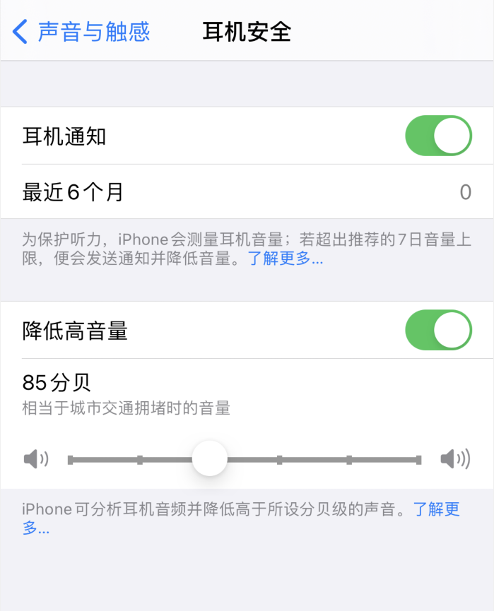 阜康苹果手机维修分享iOS 14 新增保护听力功能 