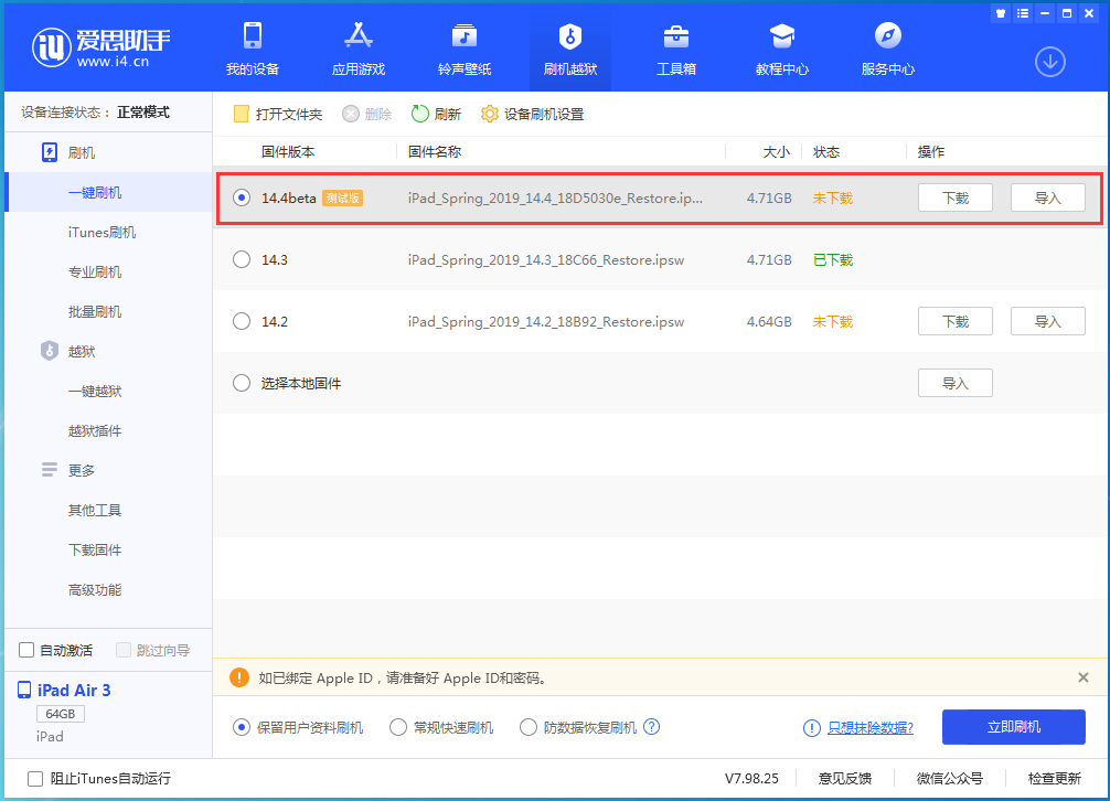 阜康苹果手机维修分享苹果iOS 14.4/iPadOS 14.4 Beta 1发布 