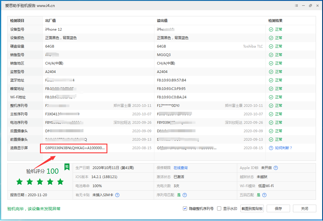 阜康苹果手机维修分享iPhone12全系列屏幕变绿是什么原因造成的 