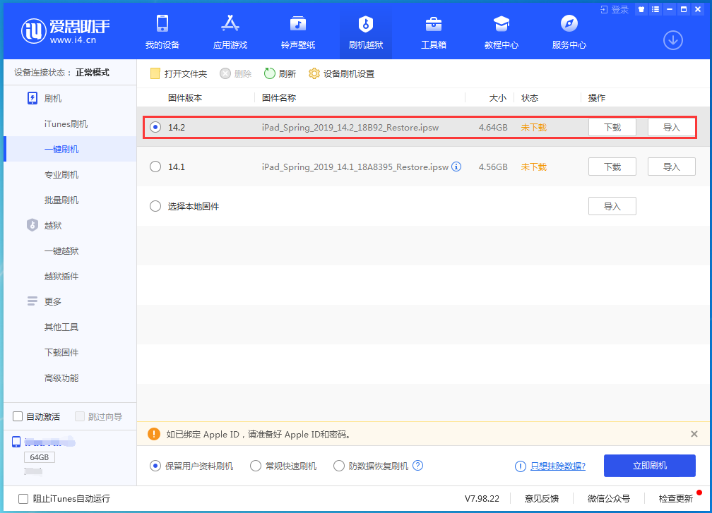 阜康苹果手机维修分享老机型推荐升级iOS14.2正式版吗 