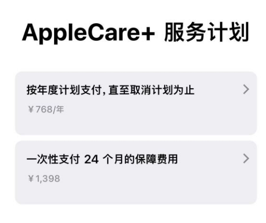阜康苹果手机维修分享Apple Care+ 服务计划年度支付和一次性支付有什么区别 