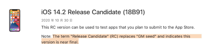阜康苹果手机维修分享iOS 14.2 RC版是什么版 