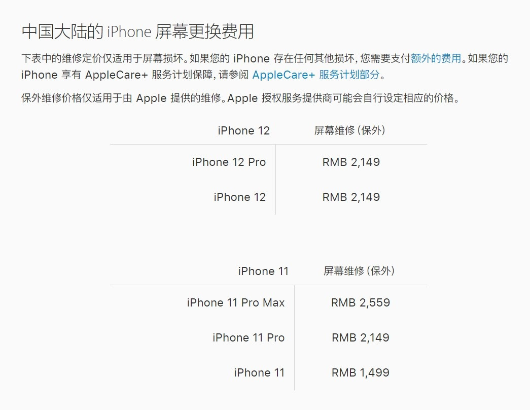 阜康苹果手机维修分享iPhone 12/12 Pro 更换屏幕多少钱 