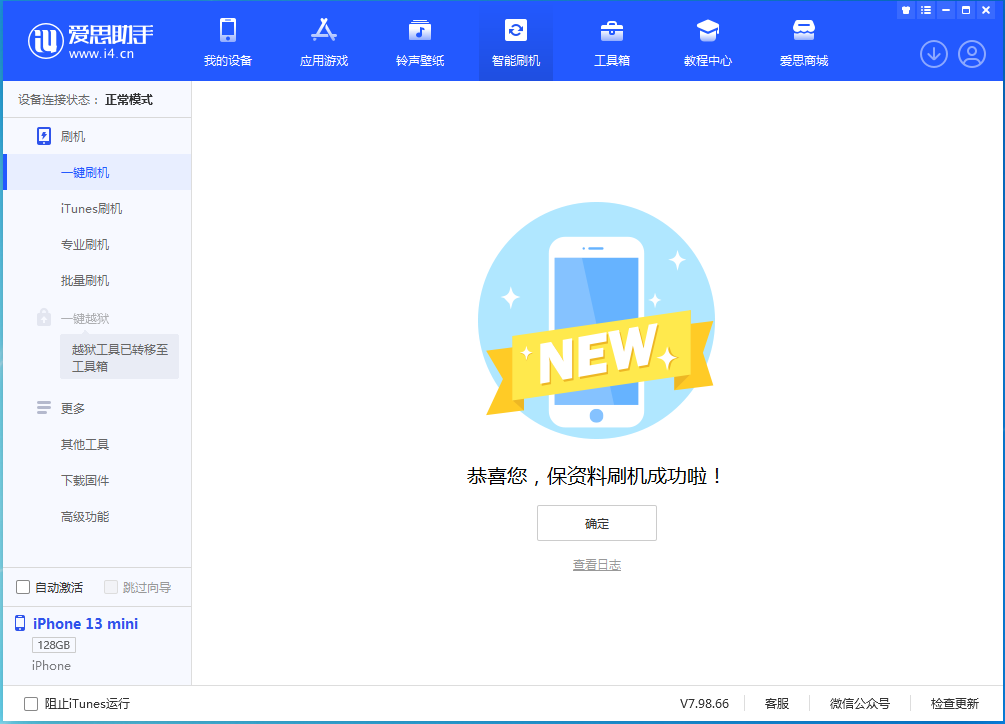 阜康苹果手机维修分享iOS 16.5 RC版升级_iOS 16.5 RC版一键刷机教程 