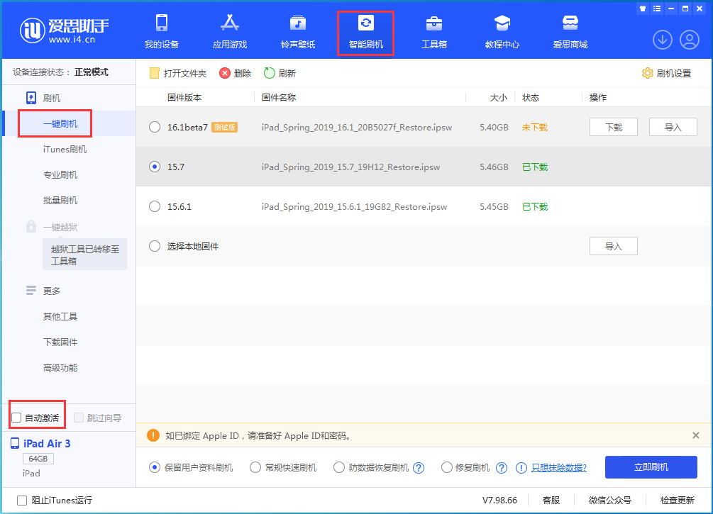 阜康苹果手机维修分享iOS 15.7正式版刷机_iOS 15.7正式版一键升级教程 