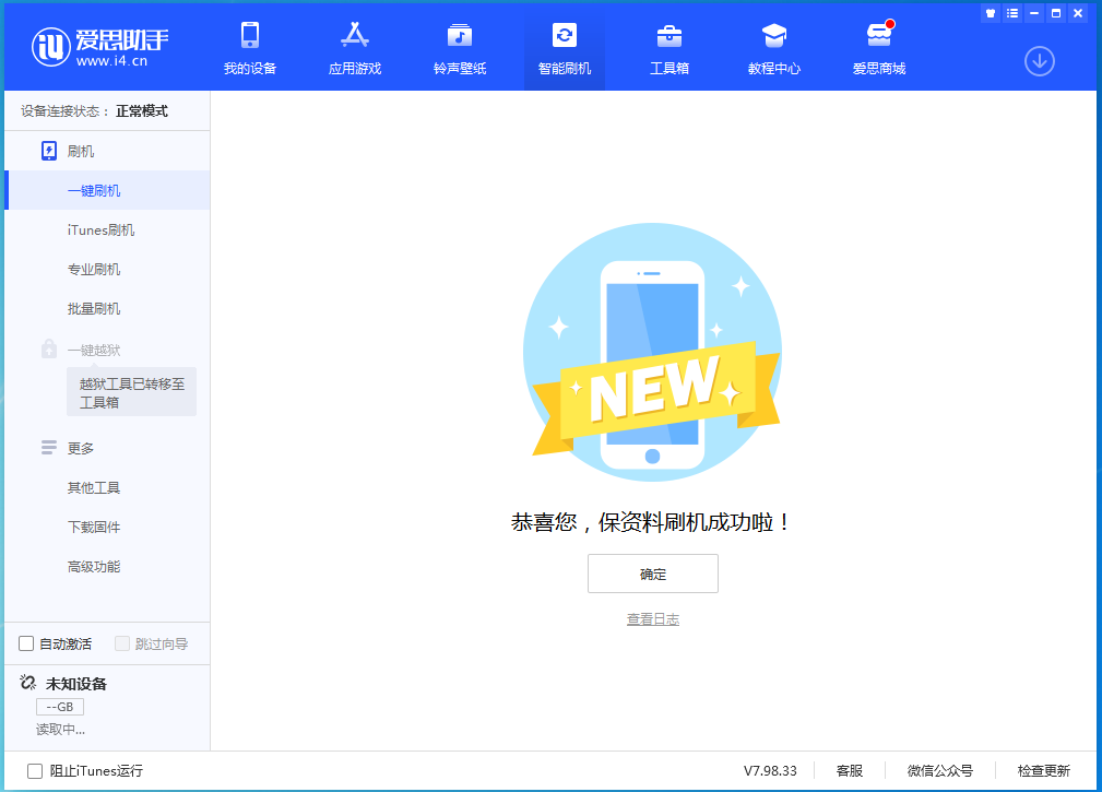 阜康苹果手机维修分享iOS 15.0.2 正式版升级_iOS 15.0.2 正式版一键刷机教程 