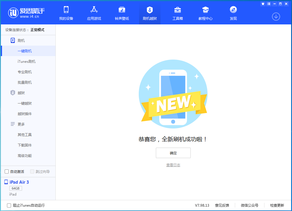 阜康苹果手机维修分享iOS 14.1正式版_iOS 14.1正式版一键刷机教程 