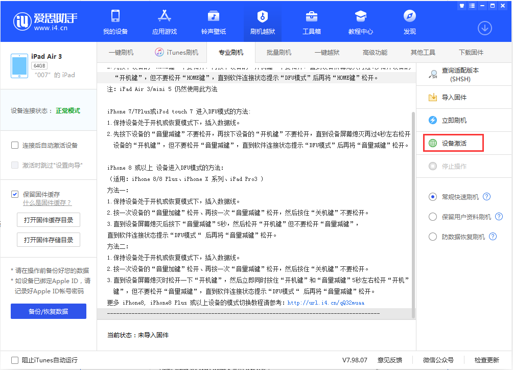 阜康苹果手机维修分享iOS 13.2.3正式版_iOS 13.2.3 正式版一键刷机教程 