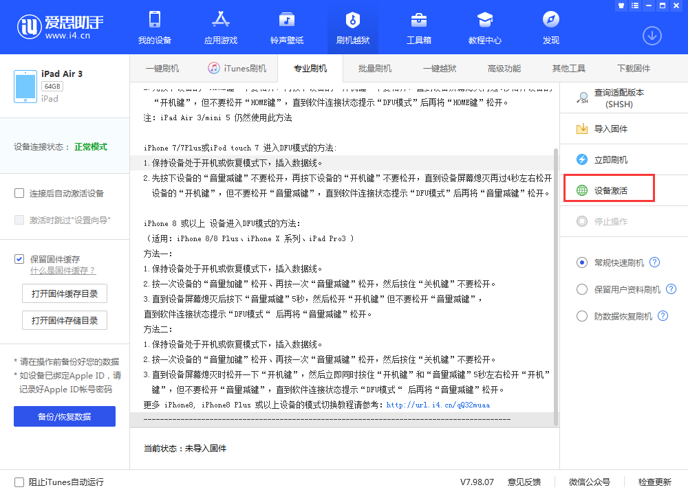 阜康苹果手机维修分享iOS 13.3 测试版_iOS 13.3 测试版一键刷机教程 